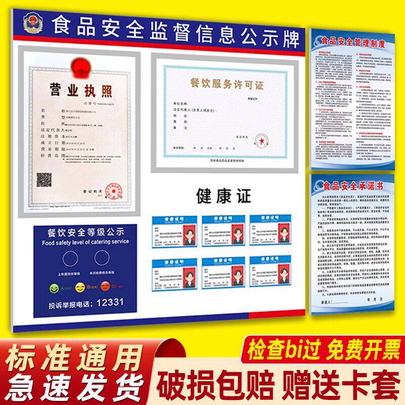 食品安全信息公示栏营业执照框卫生健康许可证框架卫生放餐饮市场监督管理信息三合一展示板免打孔款挂墙框架