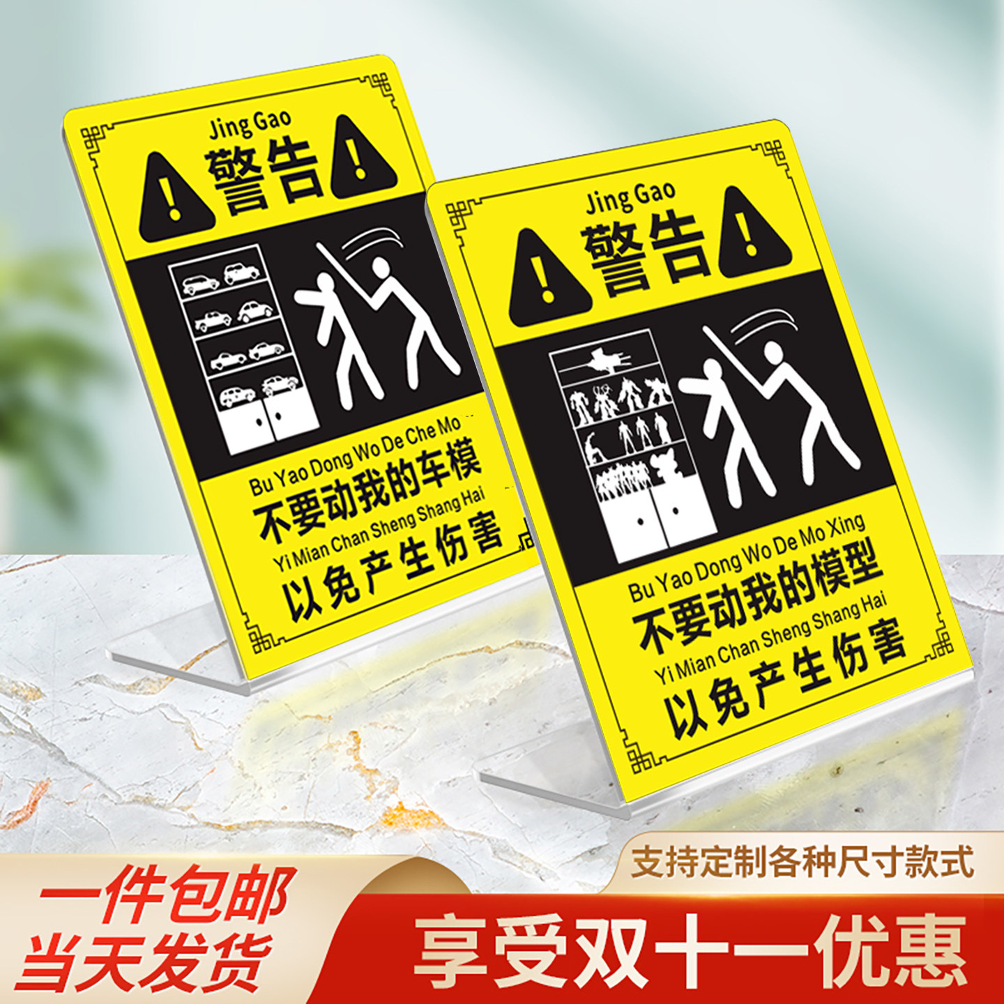 不要动我的模型不要动我的东西警示牌立牌警告台牌周边防熊孩子警示牌亚克力定制不要动我的手办标识牌提示牌