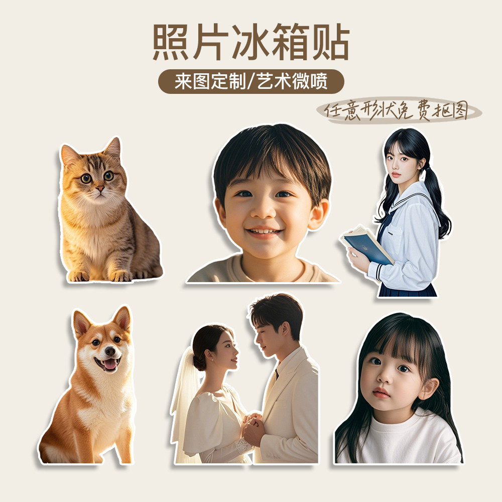 抠图冰箱贴磁吸照片冰箱贴来图定制磁贴个性创意财神爷中国城市
