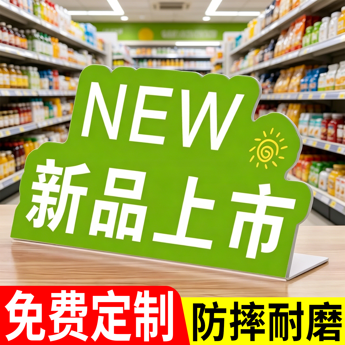 新品上市展示牌店长推荐立牌超市店铺新品上市特价热卖爆款陈列促销展