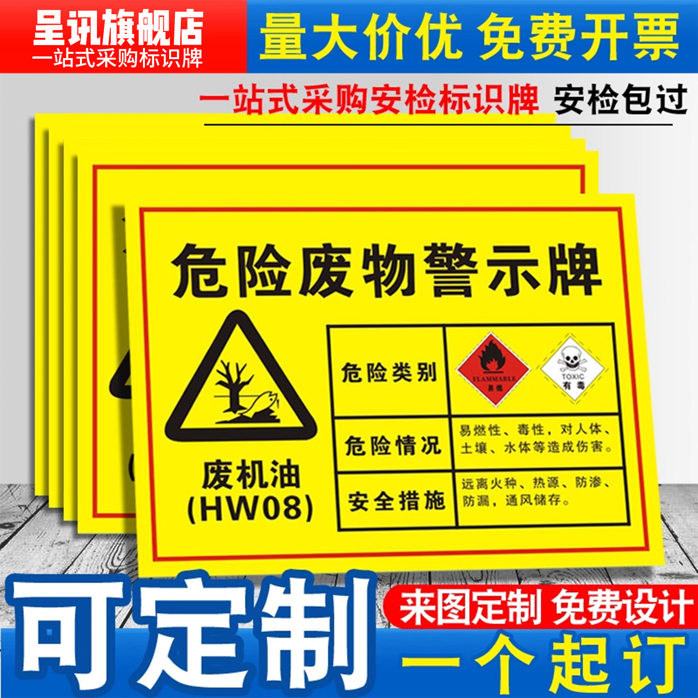 危险废物警示牌新版废机油废油