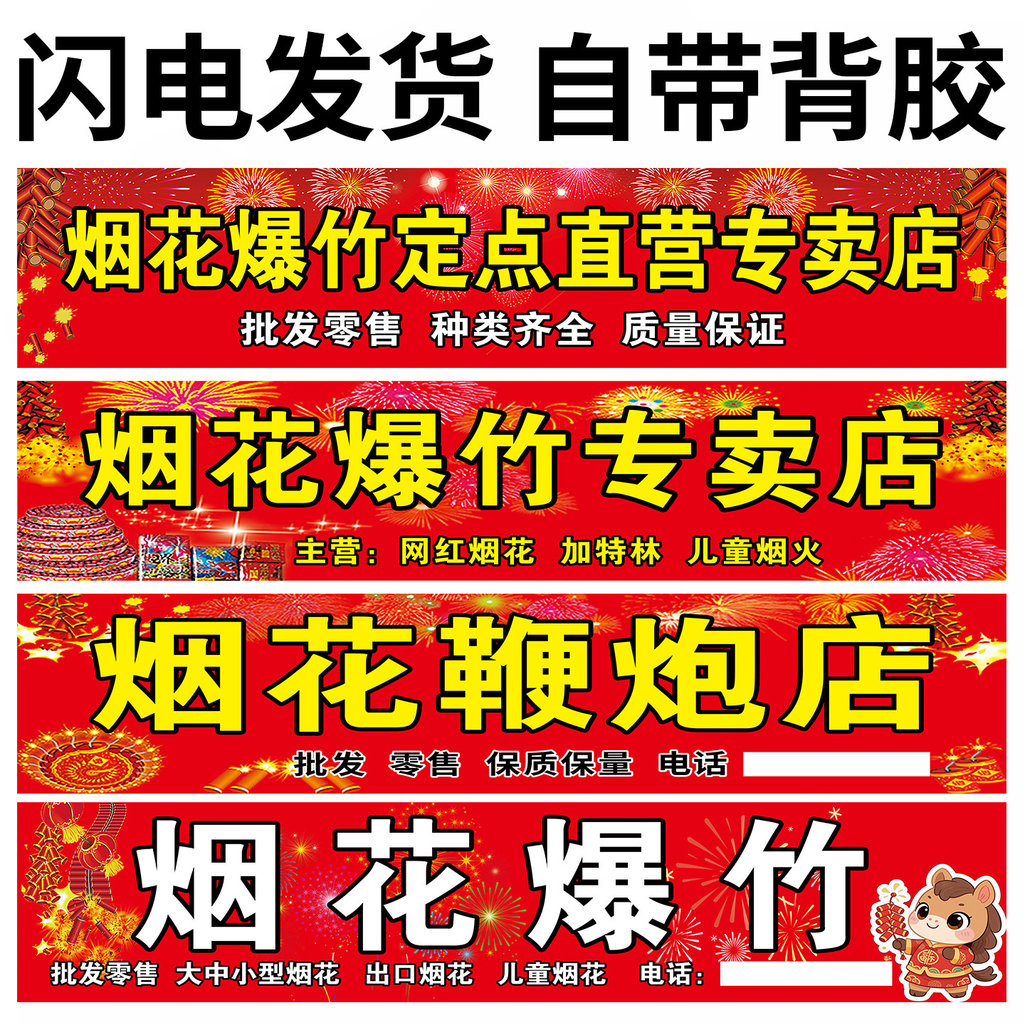 烟花爆竹广告贴纸礼花爆竹广告牌专卖店海报批发海报贴纸门头展示牌户外广告横幅售卖点墙面自粘鞭炮玻璃门贴