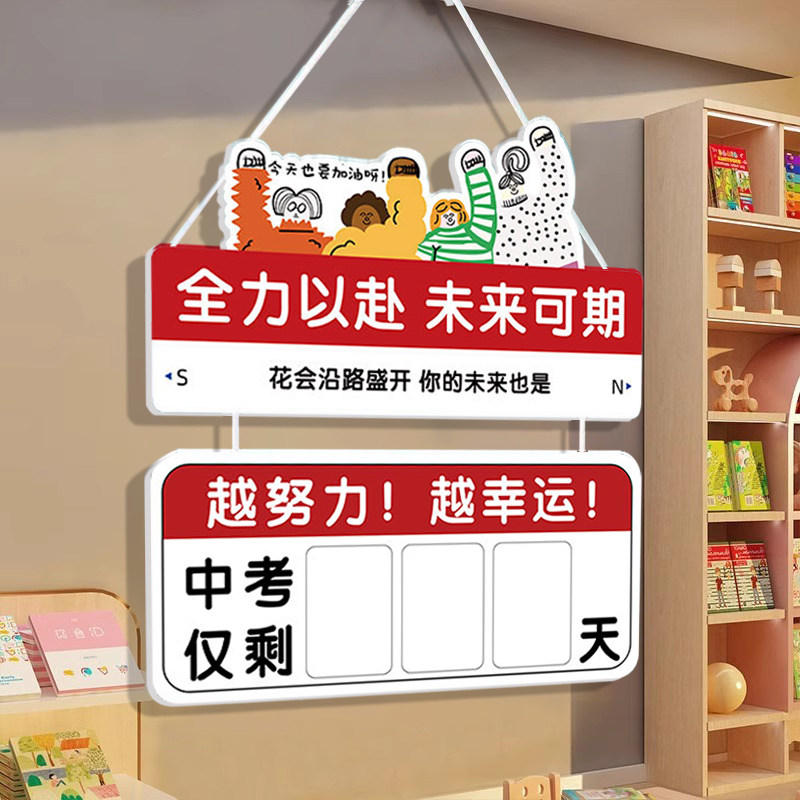 定制高考倒计时提醒挂牌2025