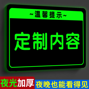 标识牌广告牌定制夜光亚克力logo小标牌指示牌家用开关贴温馨提示牌自发光展示牌店铺提示标语磁吸警示牌墙贴