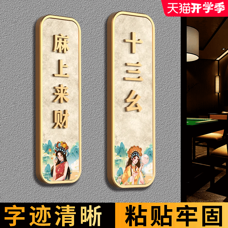 亚克力棋牌室门牌棋牌室门牌定制