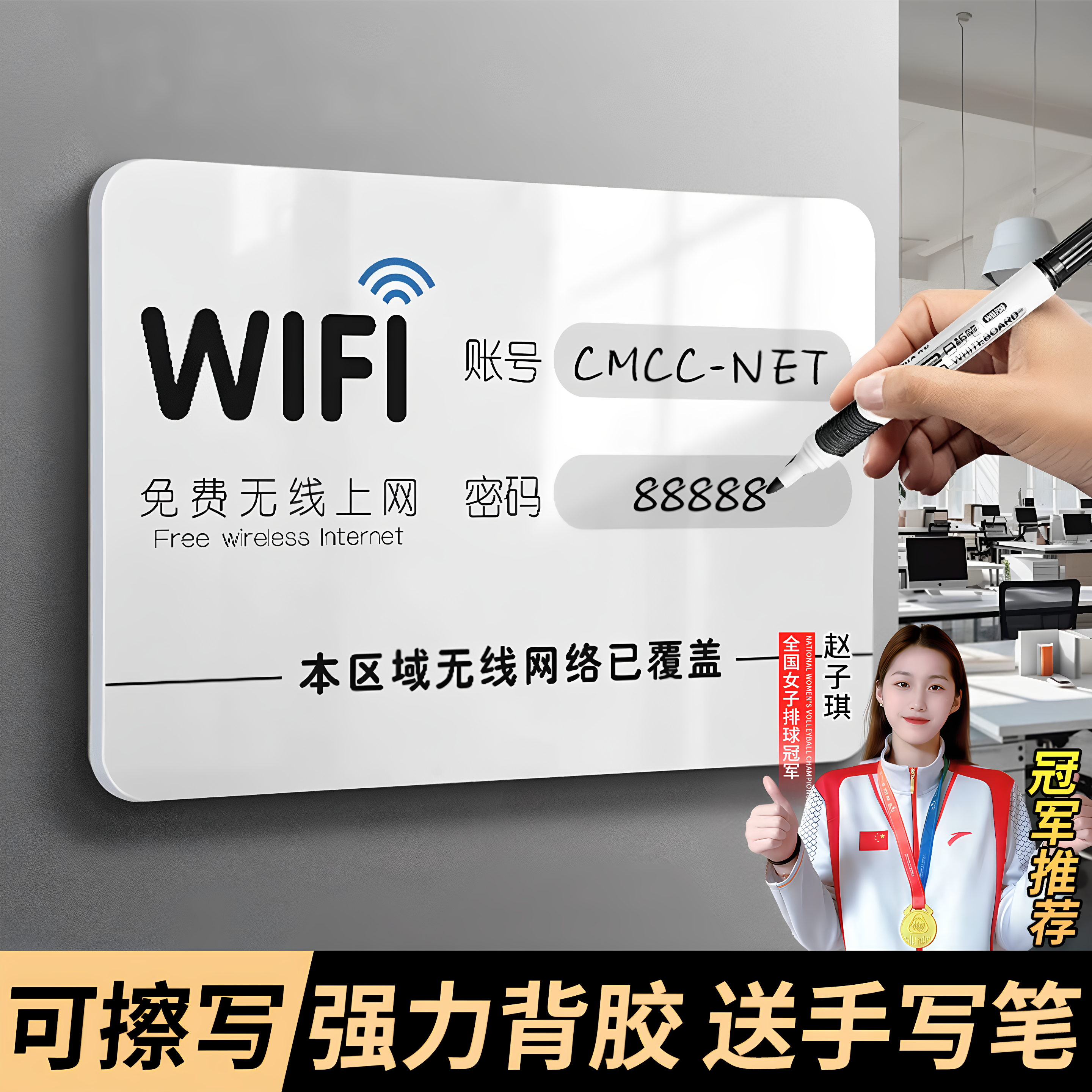 wifi提示牌无线网账号密码标识牌无线网络已覆盖温馨提示牌亚克力