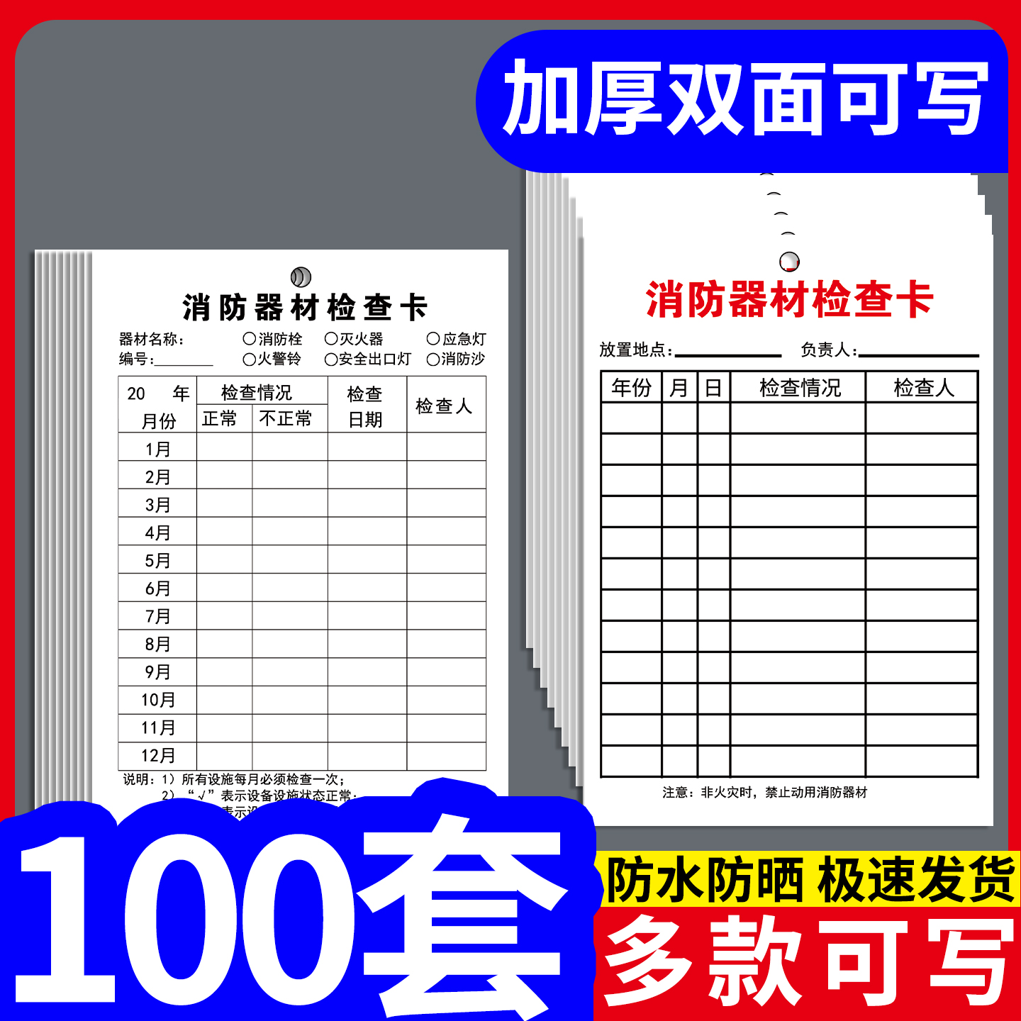 灭火器检查卡消防器材检查卡