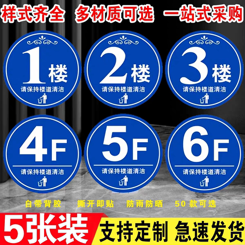 楼层牌1楼2楼3楼4楼5楼6F7F8F9F10F套房楼层号宾馆门牌号码小区楼层保持楼道清洁请勿吸烟标识牌贴纸提示标牌