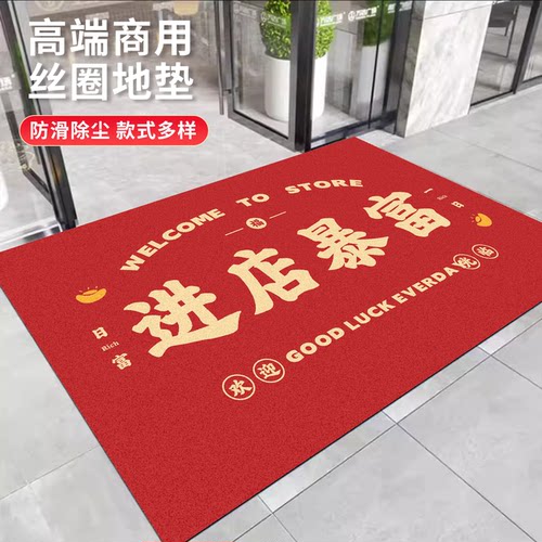 始发丝圈进店暴富商用地垫