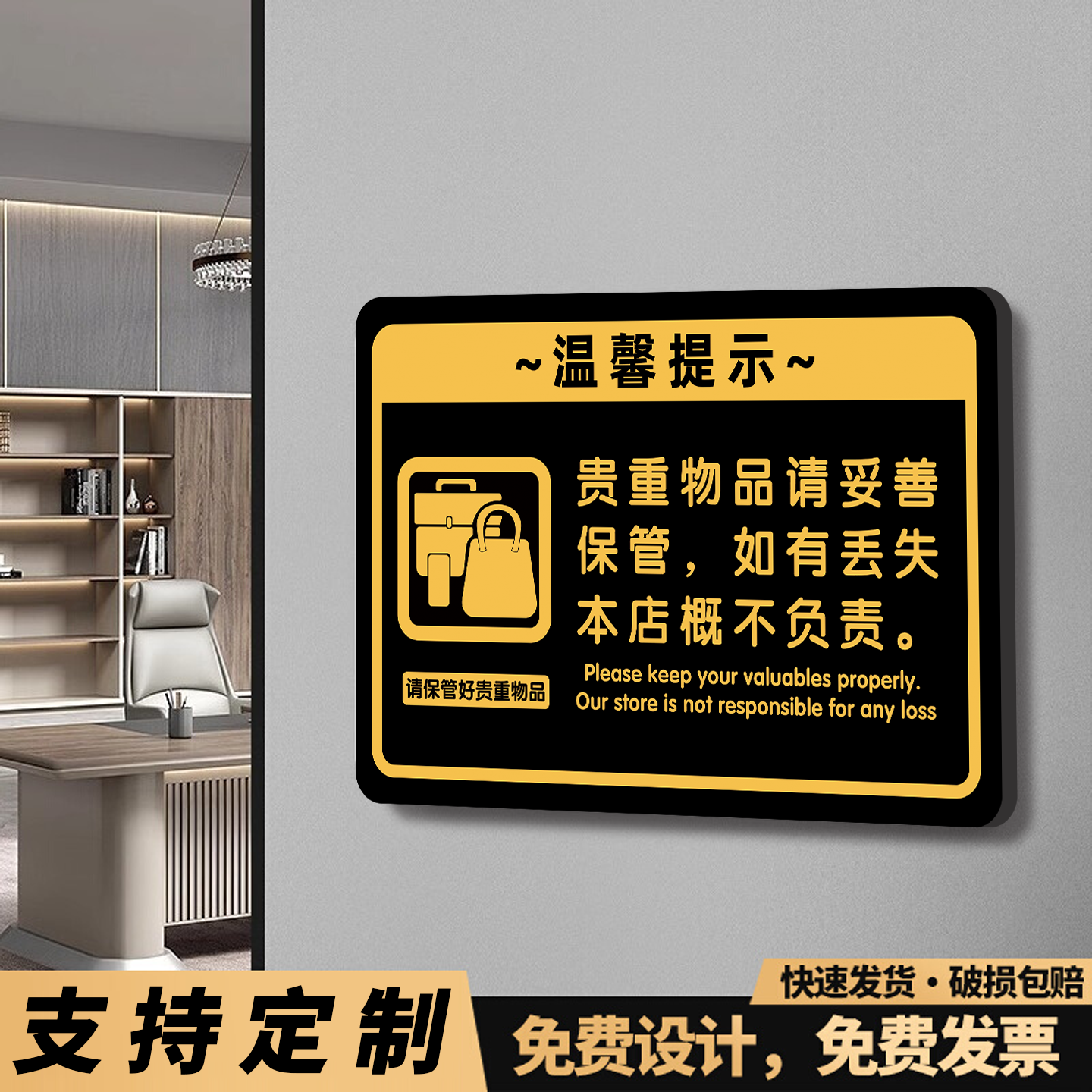 贵重物品温馨提示牌请保管好贵重物品标识牌请带好随身物品提示牌如有丢失本店概不负责标识牌亚克力定制