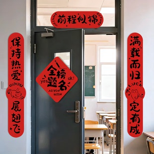 金榜题名对联中高考加油励志氛围班级教室布置装饰背胶磁吸贴门联