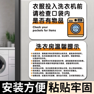 洗衣房標識牌亞克力溫馨提示牌洗衣前請檢查口袋內褲 請勿機洗標示貼洗衣機使用步驟自助洗衣房標牌定制 襪子鞋