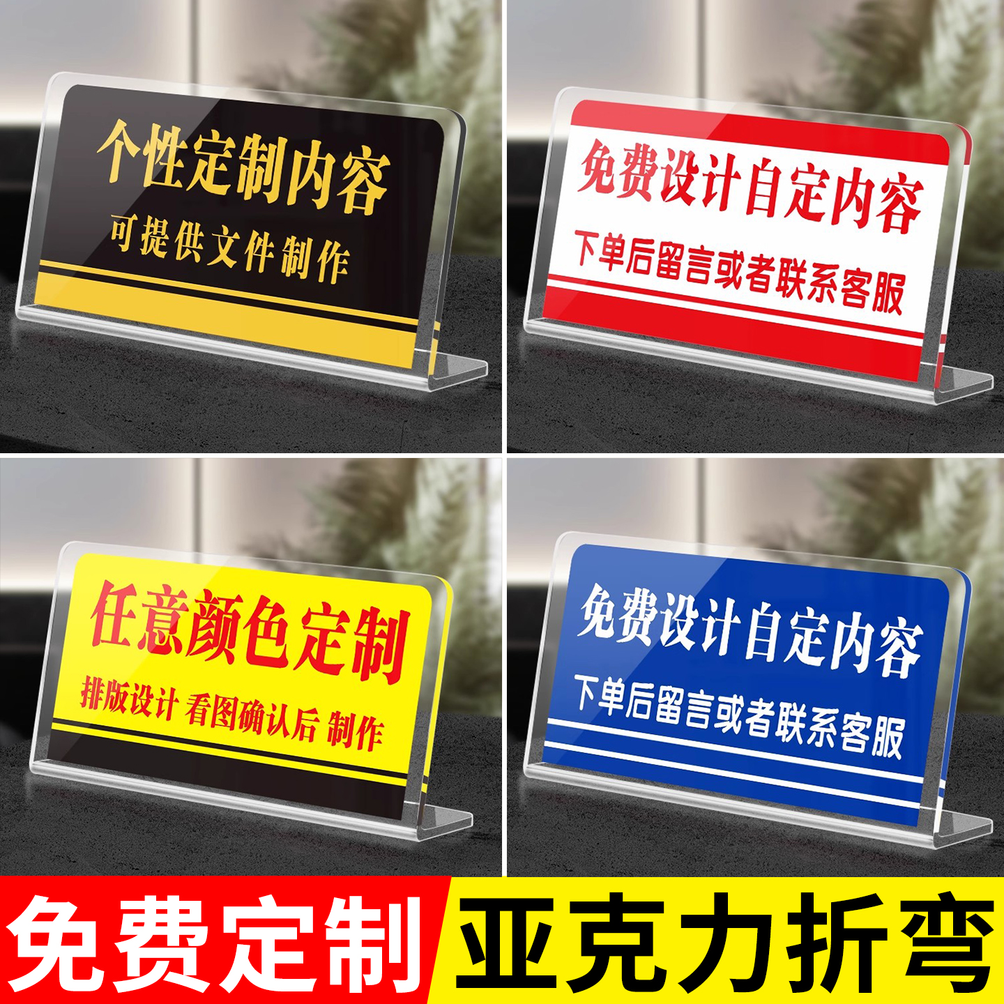 亚克力透边L型台牌定制