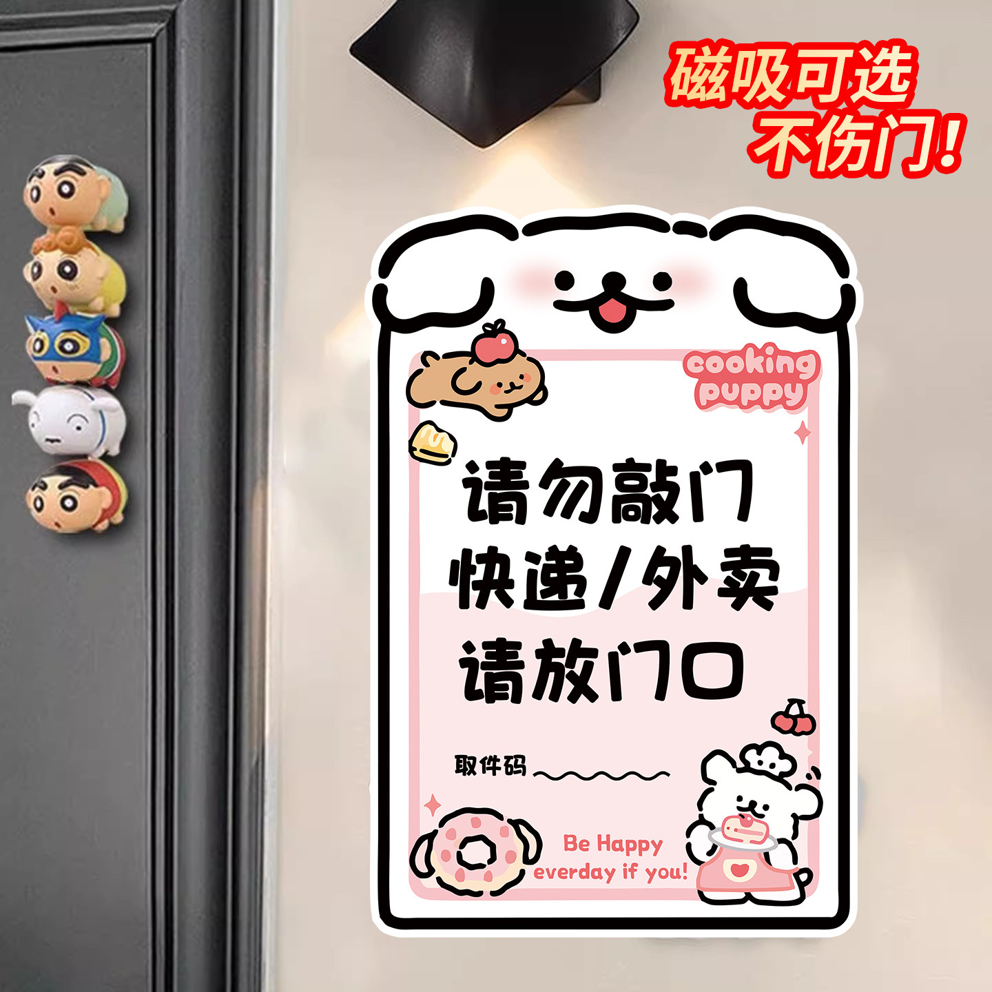 【可磁吸】快递外卖放门口指示牌