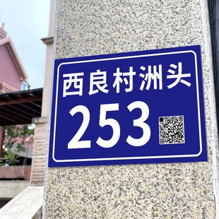 房号街道单元 门牌号码 牌二维码 牌家用铝板门牌定制新款 楼楼层指示牌 高级感数字路牌户外商家店铺金属数字号码