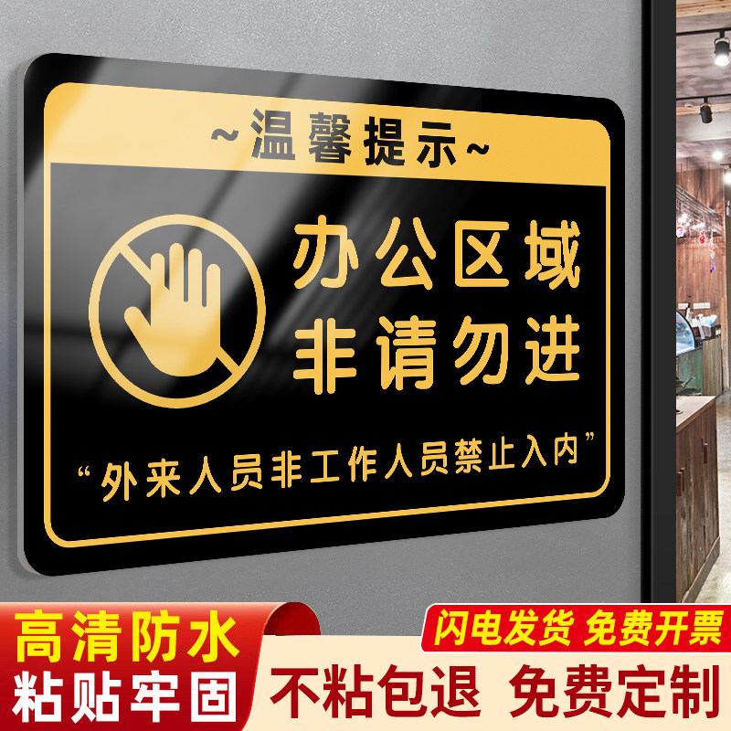 亚克力厨房重地闲人免进标识