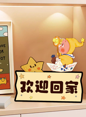 欢迎回家门口装饰摆件仪式感摆台