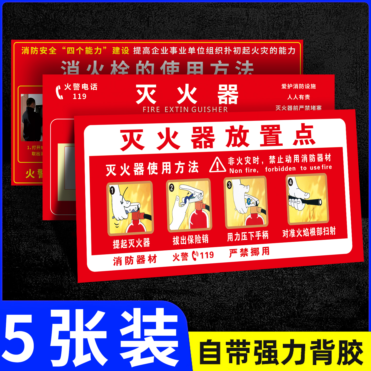 灭火器放置点消防栓使用方法贴纸