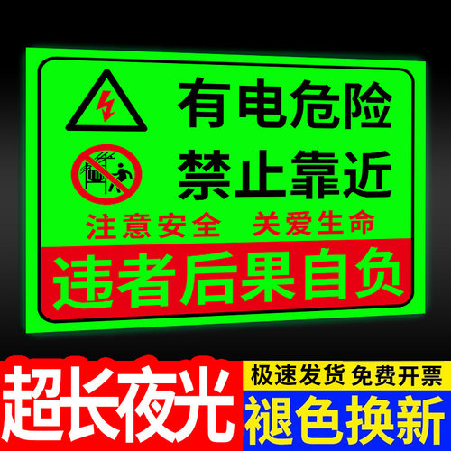 小心有电有电危险警示贴