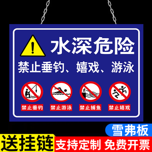水深危险警示牌挂牌鱼塘警示牌池塘请勿靠近防溺水安全标识牌私人养殖河道水塘禁止钓鱼严禁游泳嬉水水库提示