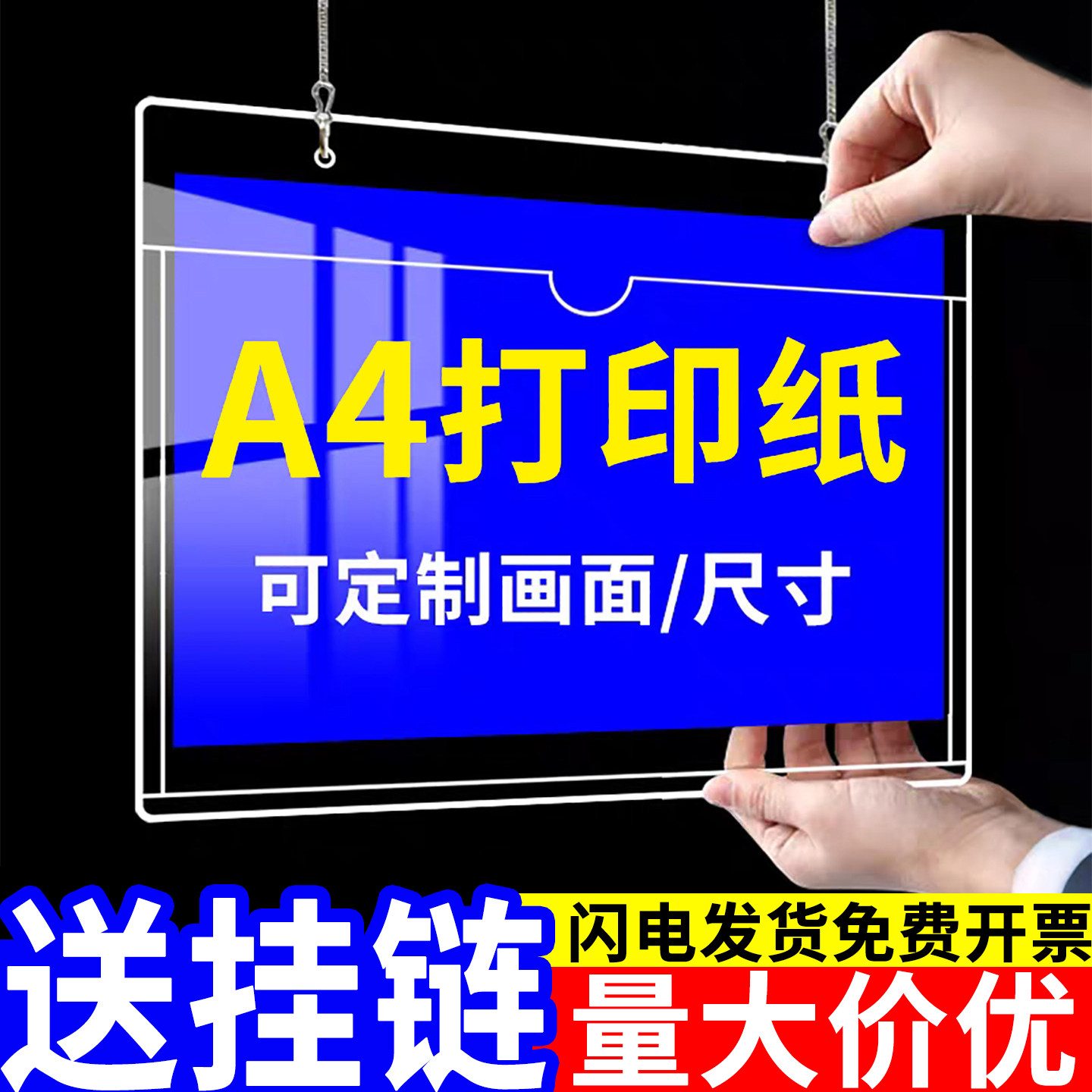 亚克力a4悬挂吊牌可更换