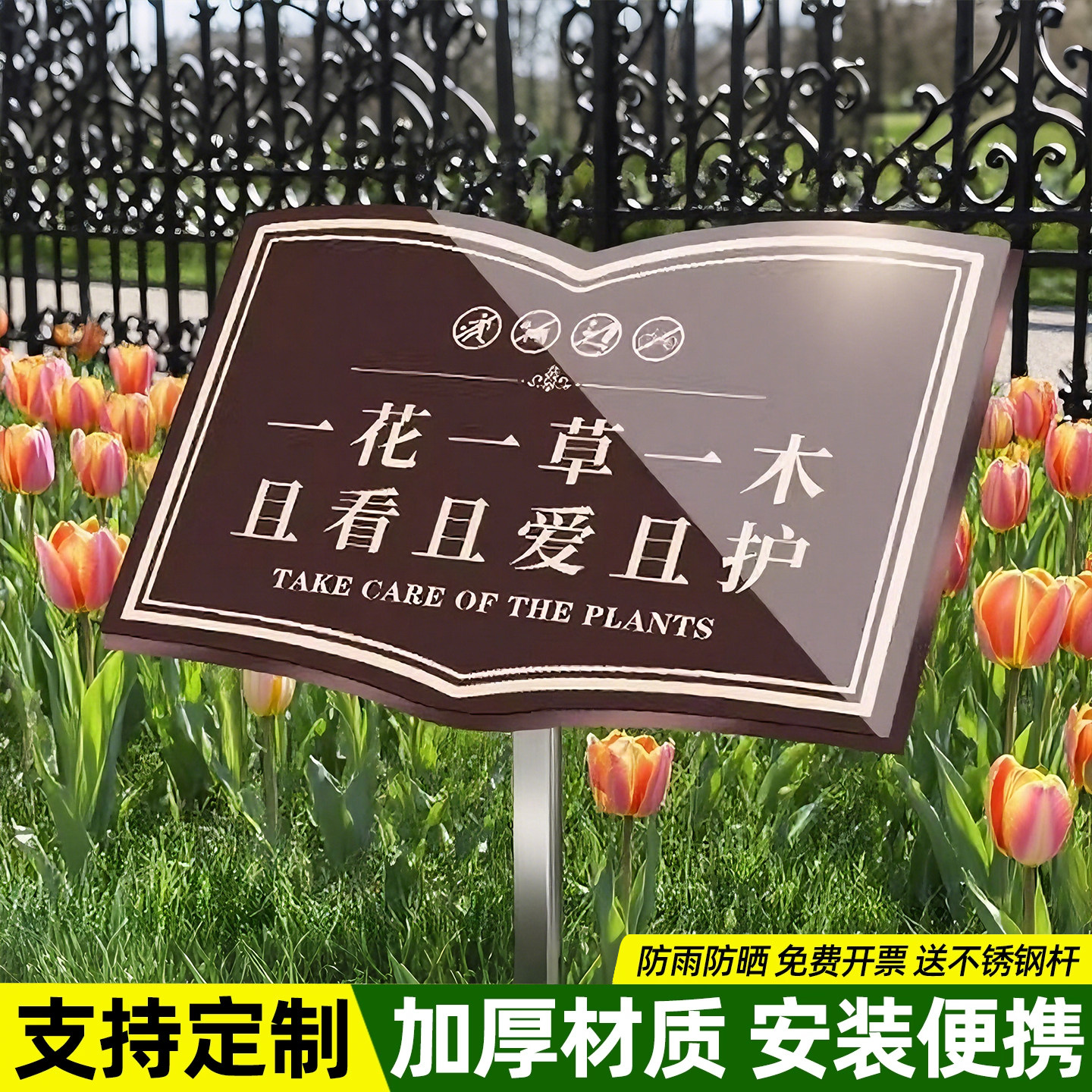 爱护花草提示牌请勿踩踏草地禁止踩踏草坪警示牌花草牌标识牌小区草坪温馨标语牌绿化带菜园不锈钢插地牌定制
