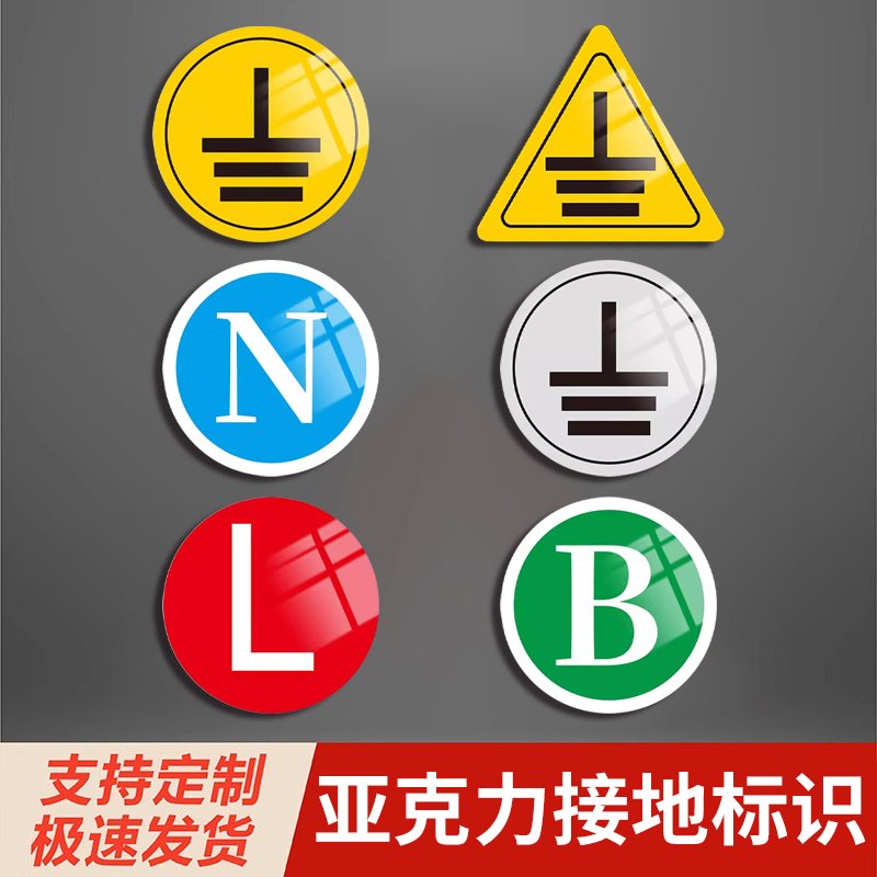 亚克力接地标识牌强力背胶