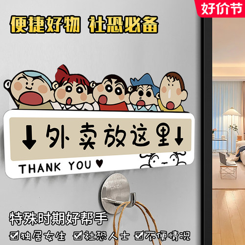 外卖放门口指示牌卡通创意