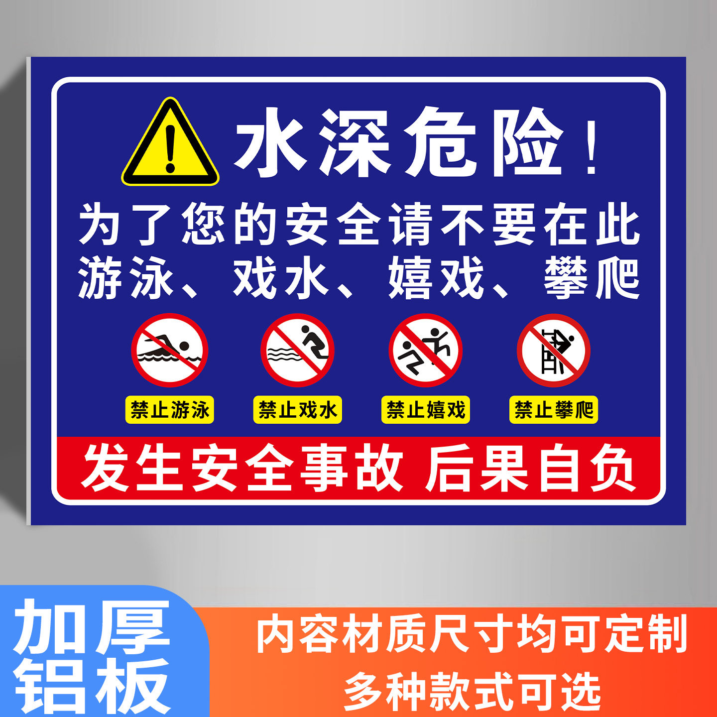 水深危险警示牌鱼塘警示牌禁止钓鱼告示牌定制水库请勿靠近防溺水提示牌私人鱼塘严禁捕鱼电鱼禁止垂钓标识牌,文具电教/文化用品/商务用品,标志牌/提示牌/付款码,淘宝优惠券,粉丝福利购,淘宝优惠卷