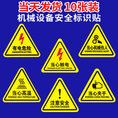 当心触电标识注意安全标牌