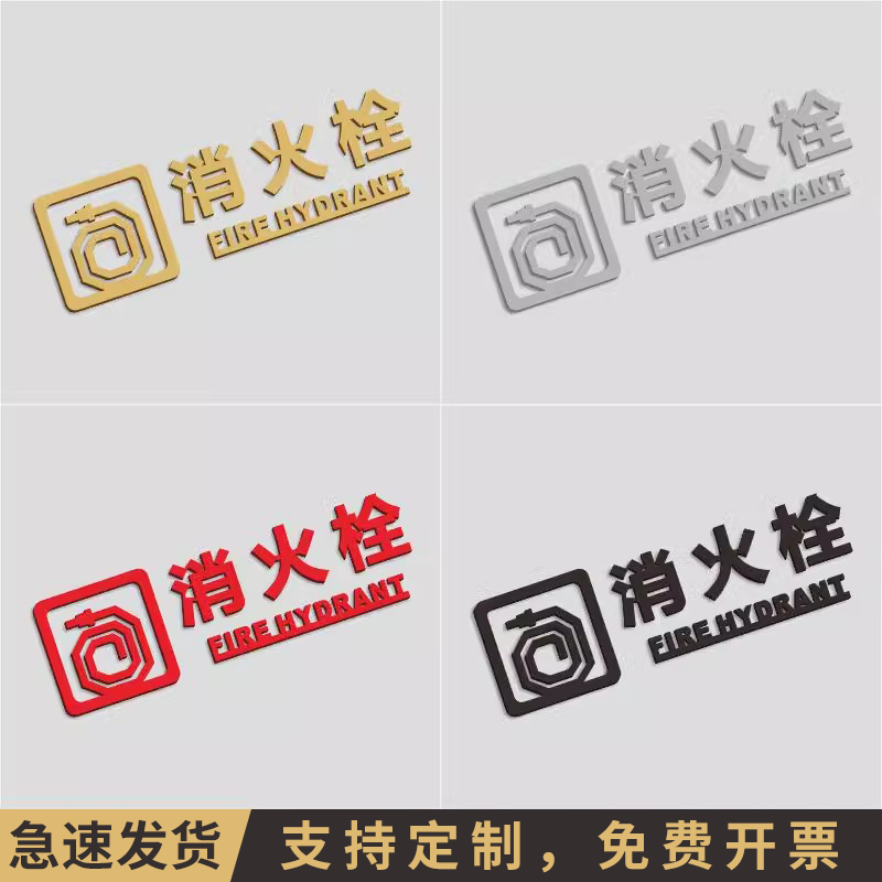 消火栓标识牌古铜金亚克力