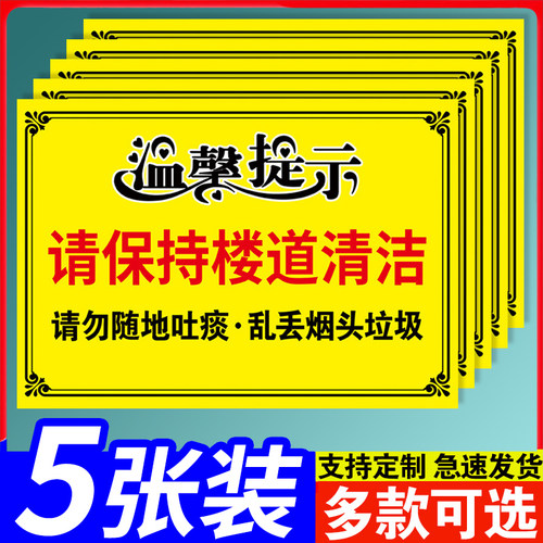 请保持楼道清洁楼梯标语