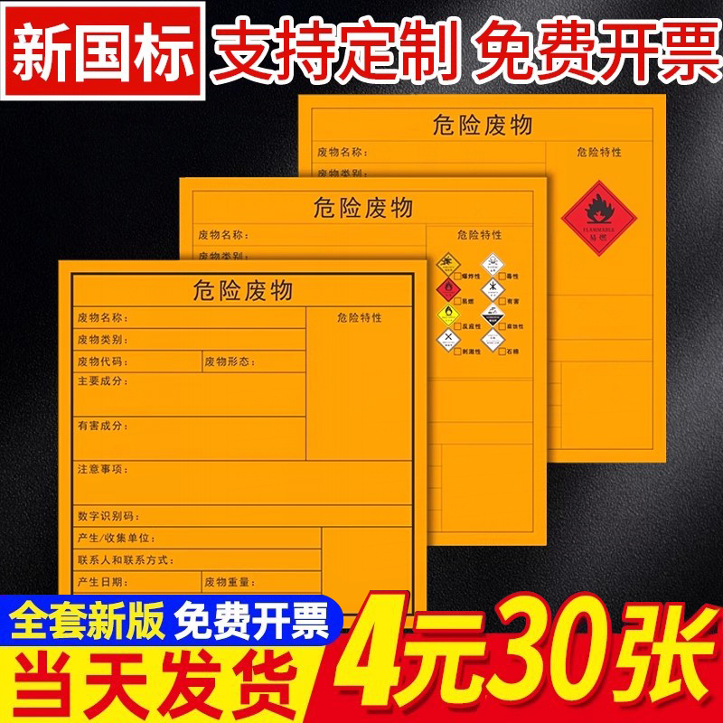 新版危险废物贮存场所国标全套