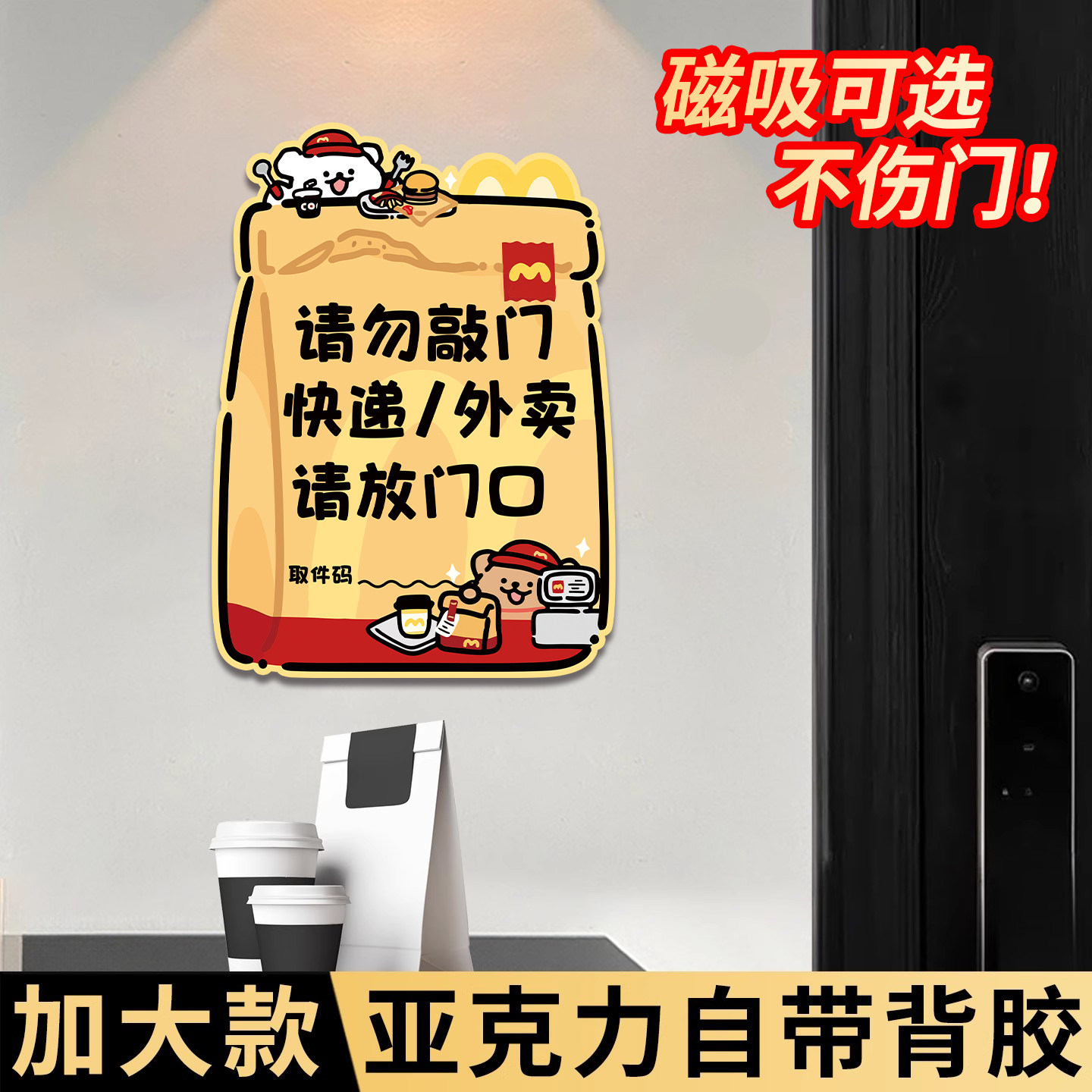 【可磁吸】快递外卖放门口指示牌