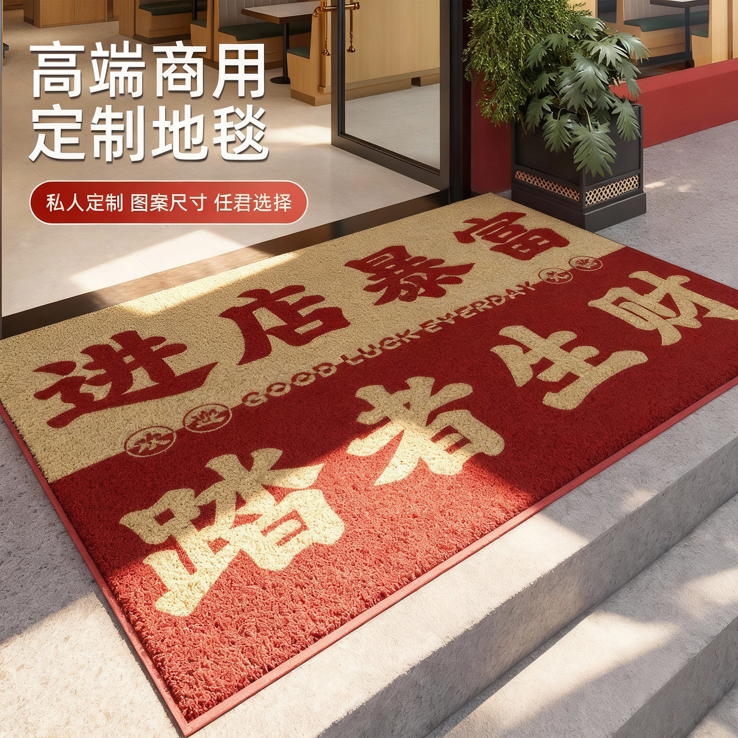 进店暴富商用进门地垫商铺服装店饭店门口红色迎宾地毯除尘脚踏垫,居家布艺,商业地毯地垫,淘宝优惠券,粉丝福利购,淘宝优惠卷