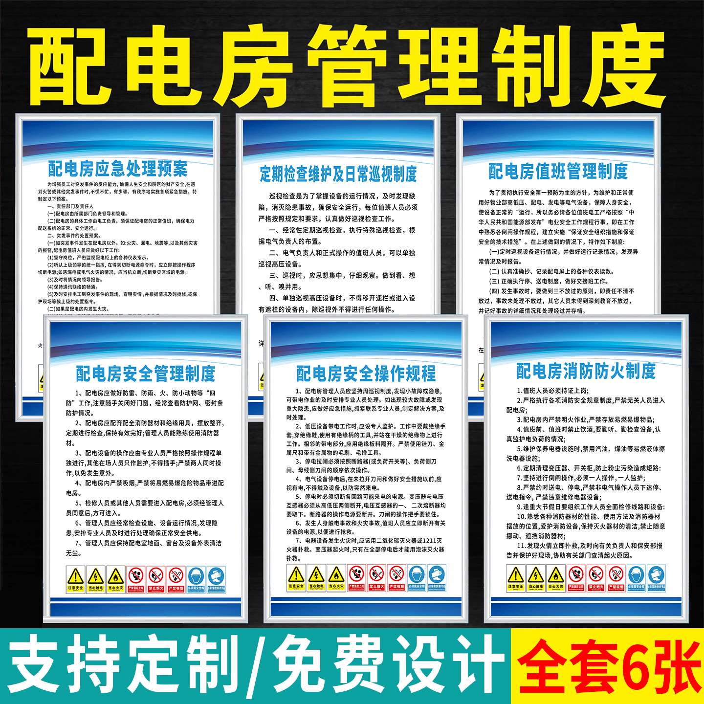 配电房安全管理制度操作规程