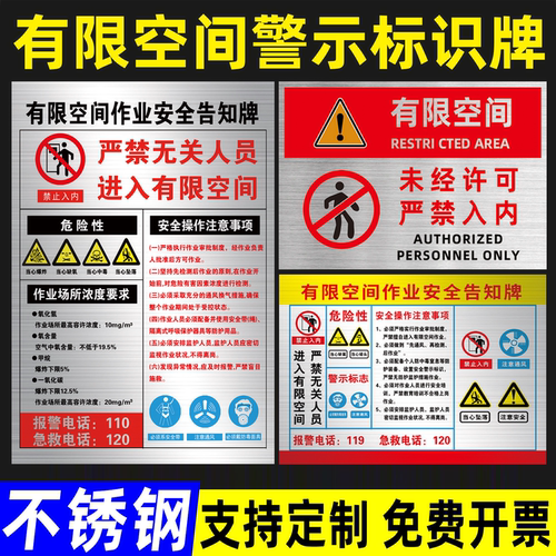 有限空间警示标识牌不锈钢定制