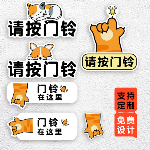 请按门铃提示贴亚克力猫爪指示牌