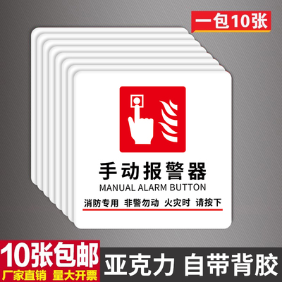 消防手动报警按钮标识贴纸