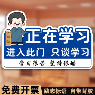 进入此门只谈学习教室布置装饰班级文化墙贴高三班主任寄语挂牌入班即静入座即学标语定制托管班励志氛围门牌