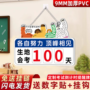 生地会考倒计时提醒牌中考倒计时提醒牌励志2026高考倒计时提醒牌距离中考倒计时牌班级考试100天励志标语牌