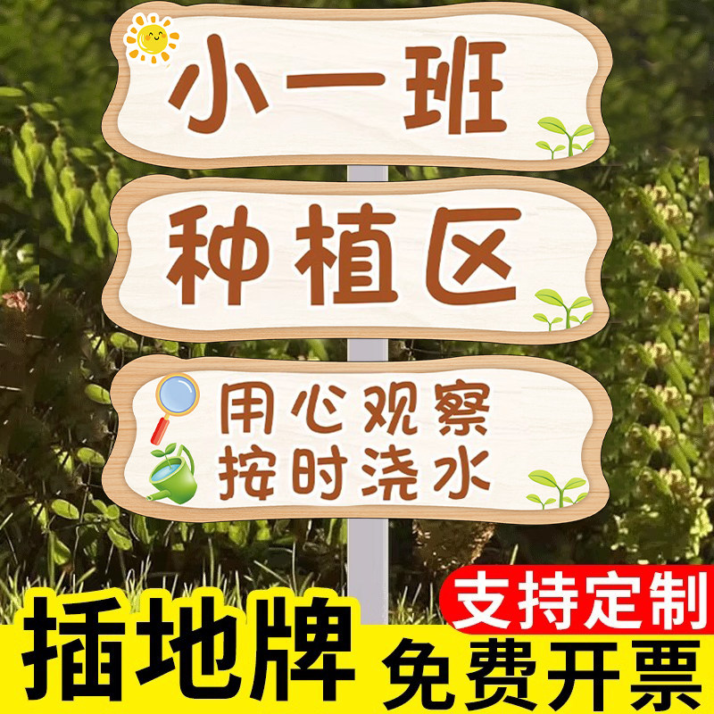 菜地标识牌幼儿园种植区牌子