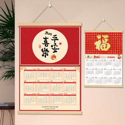 2026年马年新款日历定制挂墙式