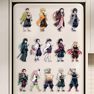 鬼灭之刃冰箱贴diy磁吸亚克力炭治郎祢豆子富冈义勇甘露寺蜜璃