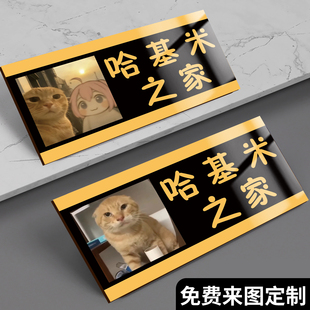 搞笑宿舍门牌定制哈基米之家女明星休息室不醒人室创意亚克力女生男生抽象宿舍门牌家用房间号搞笑整蛊提示牌