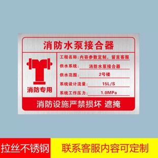 消防水泵接合器标识牌消火栓室外不锈钢标识挂牌喷淋水泵接合器标识地下消火栓指示牌泵房消防车取水口提示牌