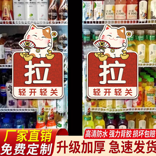 【亚克力】冰柜冰箱拉字门贴