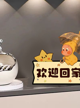 欢迎回家门口装饰摆件仪式感摆台