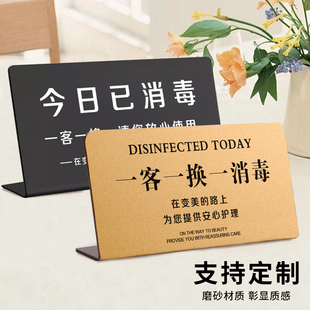 一客一换提示牌今日已消毒标识牌美容院宾馆客房床品消毒牌换床单桌面立牌亚克力简约风已消毒提示标志牌定制