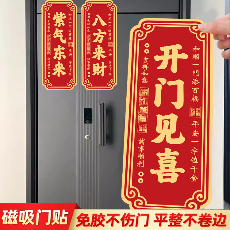 定制磁吸貼新年門貼磁吸